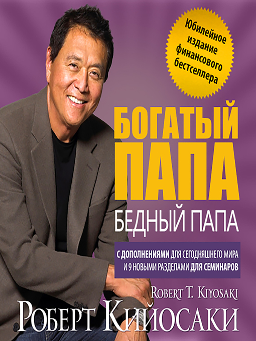 Title details for Rich Dad, Poor Dad by Robert T. Kiyosaki - Available